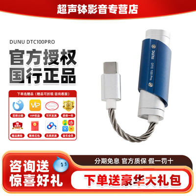 DUNU达音科dtc100pro耳放便携数字typec转接音质hifi小尾巴解码器
