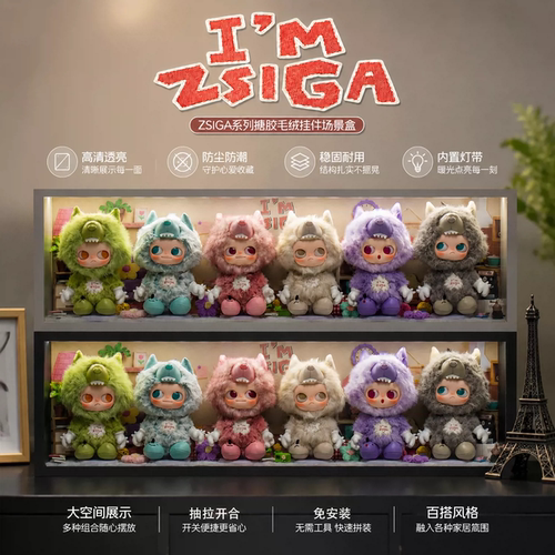 泡泡玛特Zsiga盲盒展示盒
