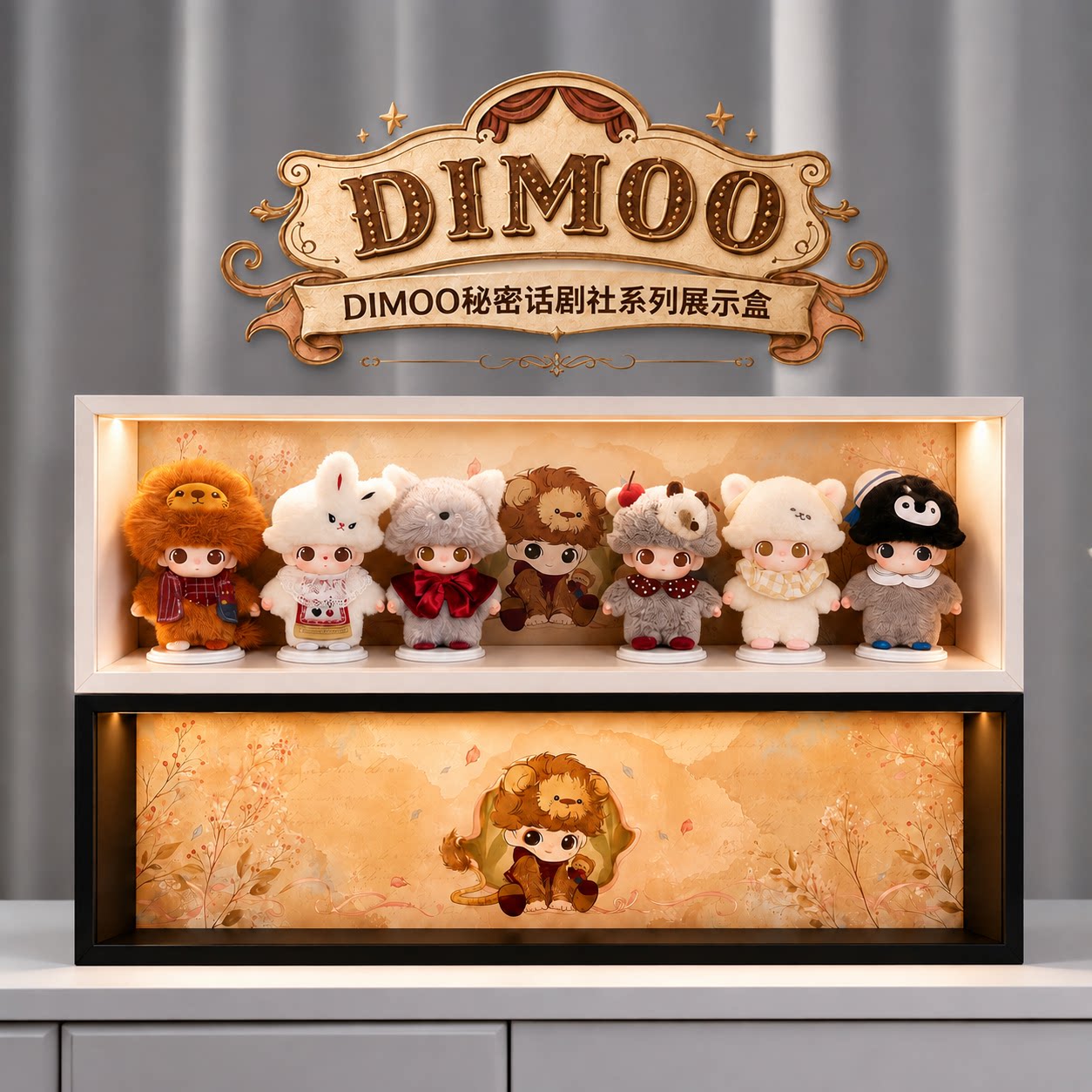 泡泡玛特DIMOO秘密话剧社展示盒图片
