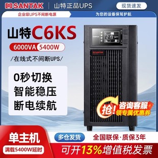 山特UPS不间断电源C6KS在线式 5400W 延长外置电池备用电源6000VA