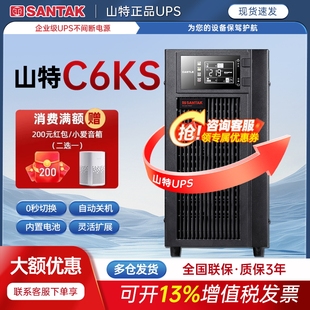 山特UPS电源C6KS机房服务器断电延时稳压电源用电源6000VA 5400W