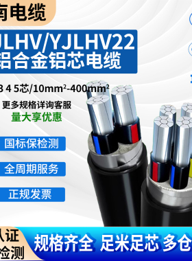 海缆江南电缆YJLHV22国标铝合金1-5芯10-500平三相四铝芯铠装电线