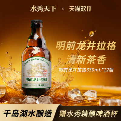 千岛湖水秀天下龙井茶啤进口原料