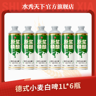 【清仓】水秀天下德式小麦白啤全麦