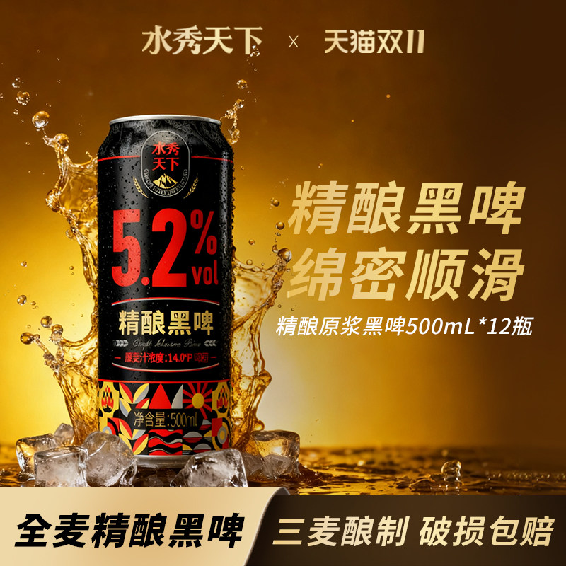 千岛湖水秀天下精酿黑啤啤酒500ml*12罐全麦整箱包邮批发浓郁,酒类,啤酒,淘宝优惠券,粉丝福利购,淘宝优惠卷