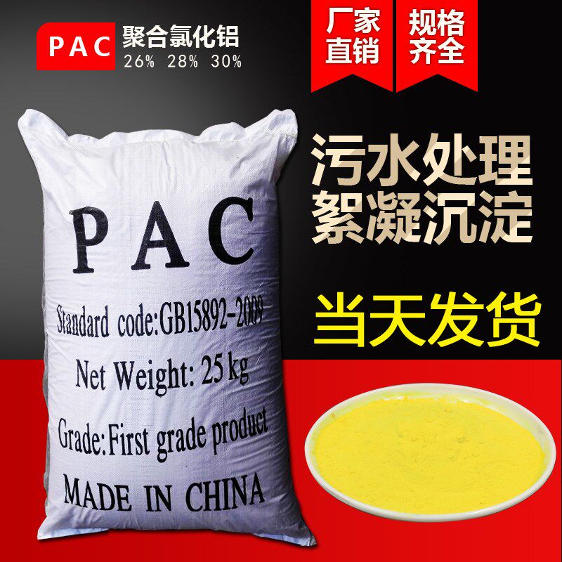 聚合氯化铝污水处理絮凝剂游v泳池澄清30%PAC聚氯化铝净水药剂