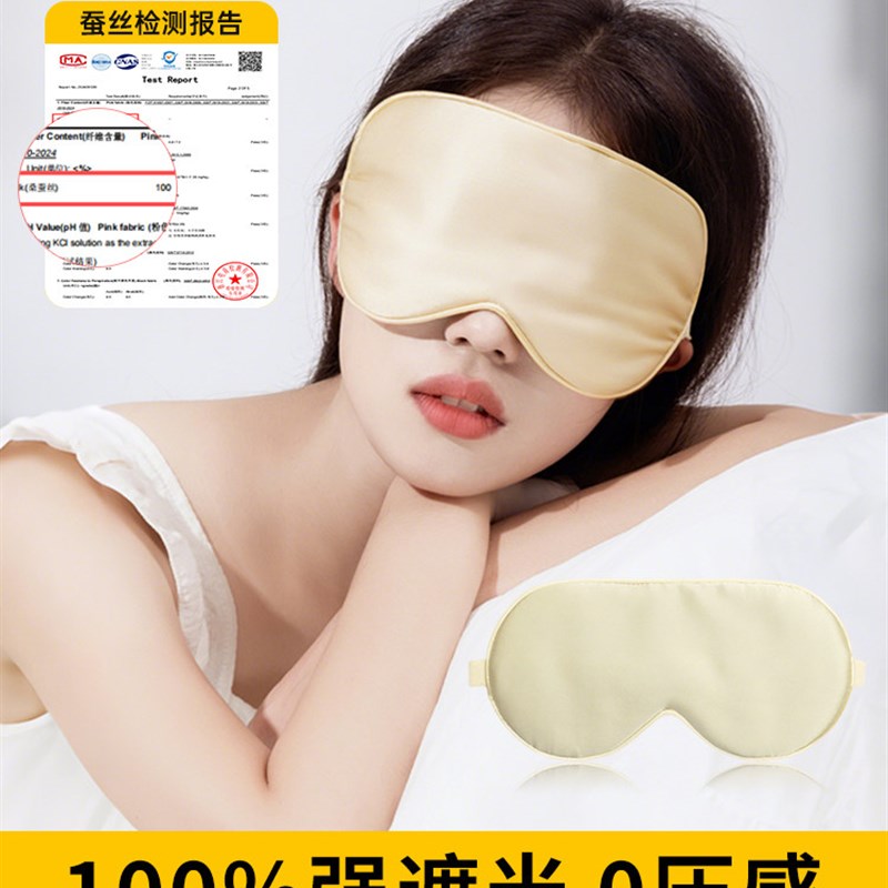 真蚕丝眼罩0压感透气睡眠遮光缓解眼疲劳助眠Q睡觉专用成人女男士