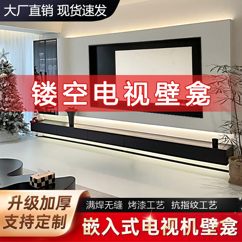 不锈钢镂空壁龛嵌入式q中间镂空电视内嵌框背景墙无背板电视壁龛