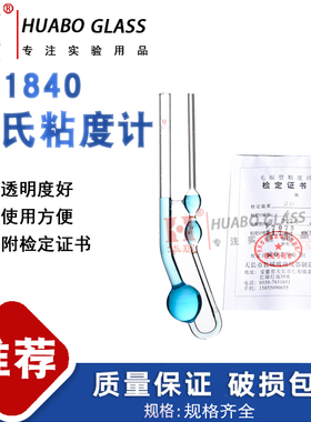 1840芬氏粘度计坎农一芬斯克不透明粘度计毛T细管粘度计附常数