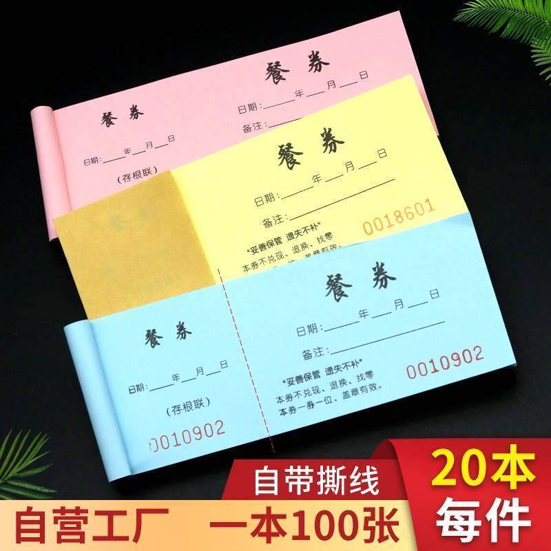餐券定制印刷宾馆就餐饭票用餐券定做H酒店早餐券纸质餐券印刷订