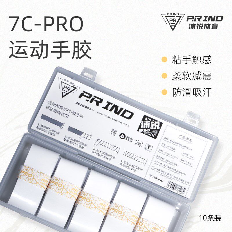 浦锐7cPRO羽毛球手胶防滑吸汗羽毛球装K备手柄缠带缠把带吸汗配件