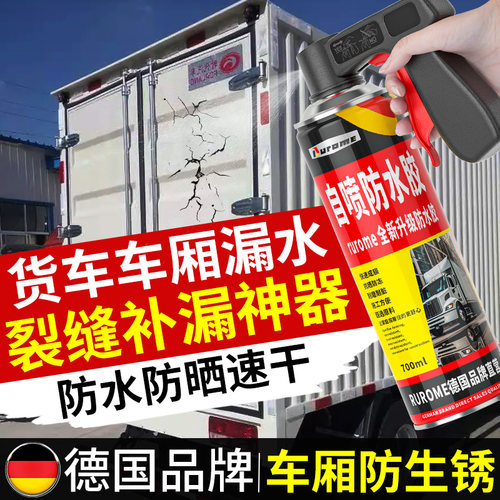车厢补漏胶货车顶漏水防水胶w厢式冷藏汽车后备箱集装箱专用密封