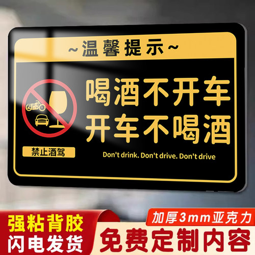 喝酒不开车提示牌贴纸禁止酒驾严禁酒后驾驶谢绝自带酒水顾客止H