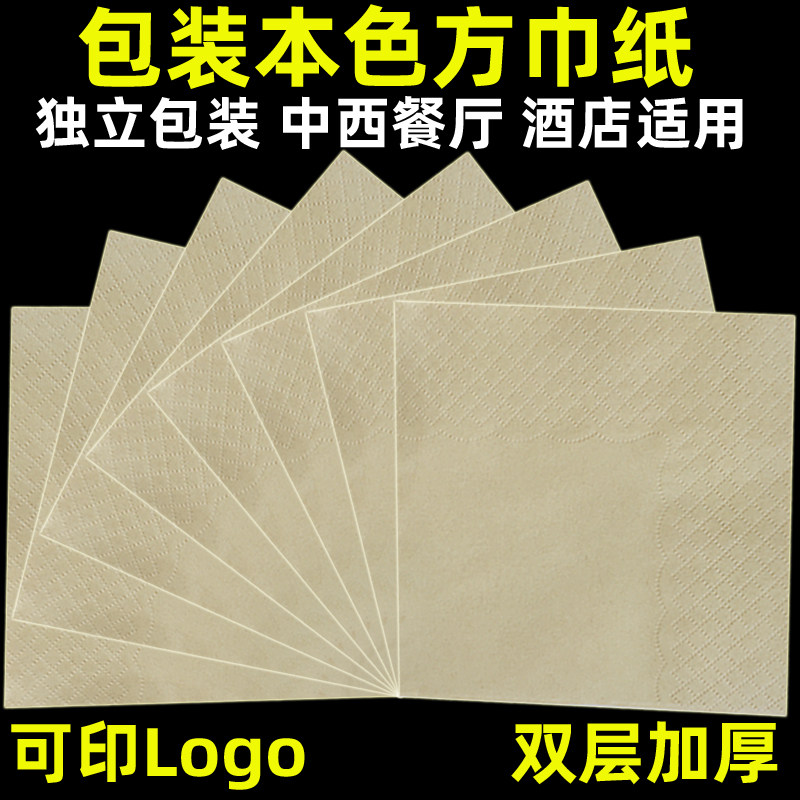 30包本色餐巾纸方巾纸竹浆纸巾整箱商用酒店餐N厅印刷订做定制log