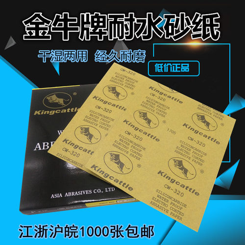 金牛牌砂纸 e耐水砂纸 水磨砂纸 2000#打磨砂纸 抛光砂 水砂皮包