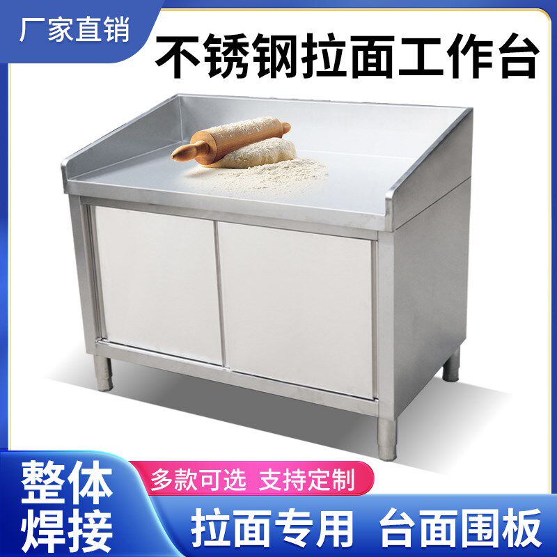不锈钢拉面台揉面台面点操作台拉门橱柜三S面围边和面台板板