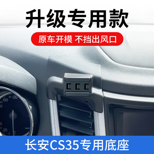 适用于长安CS35n专用车载手机支架车上导航固定架汽车底座配件改