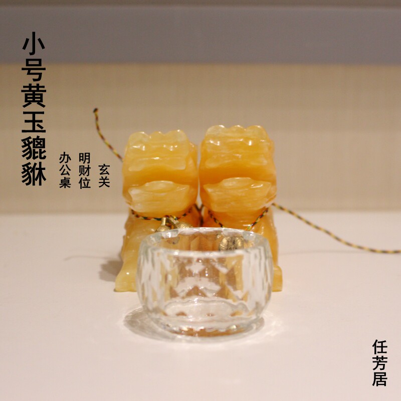任芳居小号黄玉貔貅办公桌明财F位玄关招财神兽送人礼品