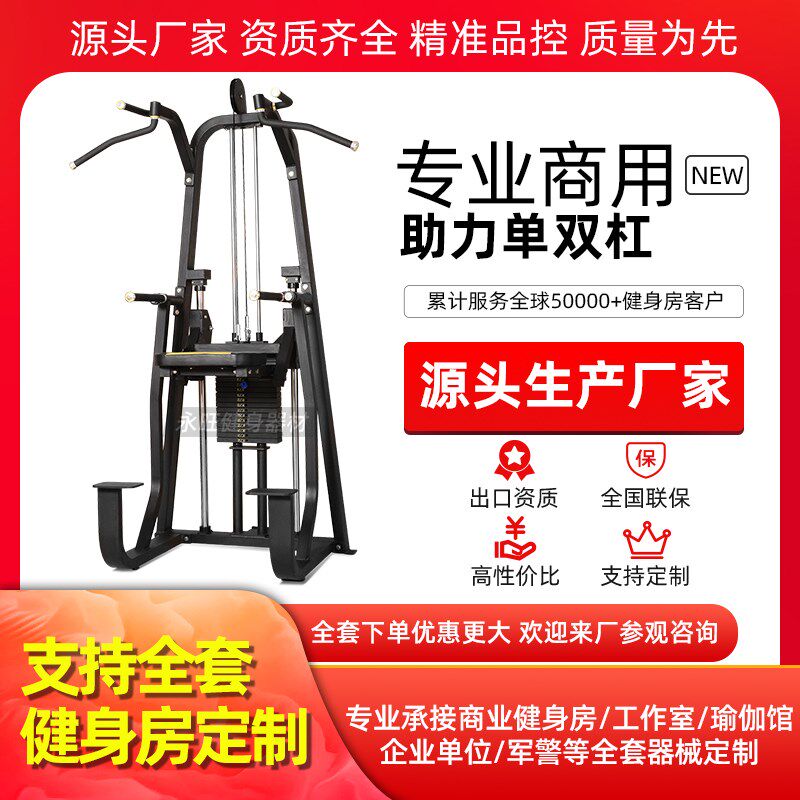 健身房商用器械助m力单双杠 引体向上 臂屈伸力量训练器材