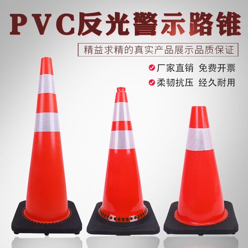 90cm PVC路锥反光圆锥75cAm橡胶警示锥雪糕筒路障锥高速安全隔离