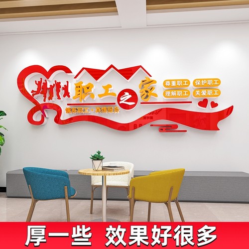 办公室墙b面装饰员工休息室职工之家团队风采文化墙背景墙布置贴