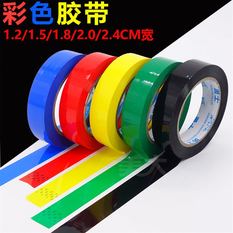 彩色胶带1.8/1j5mm/2.4宽红色胶布绿色黑色蓝色紫色蔬菜捆扎小胶