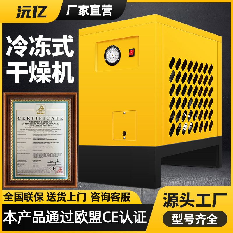 沅亿冷冻式干燥机1.5立方2/3/3.8/6.8除油水空压机冷干Z机压缩空