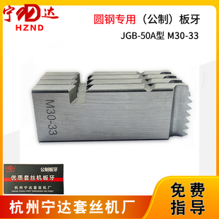 宁达电动攻丝机钢筋板牙圆钢牙板公制x螺纹m12M14-16m18-22M24丝
