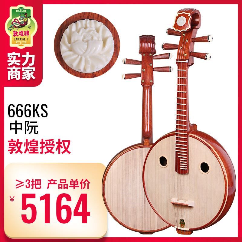 牌666酸枝木中阮琴牡丹x头嵌线品圆孔酸枝木六阴楞民乐器