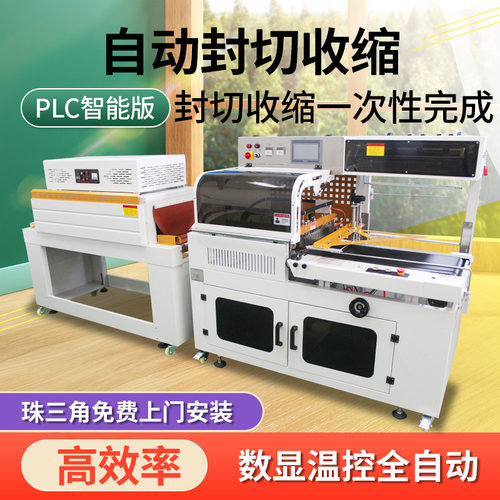 中讯全自动热收缩机L型封切机POF膜热收缩包装机食z品套膜机商用
