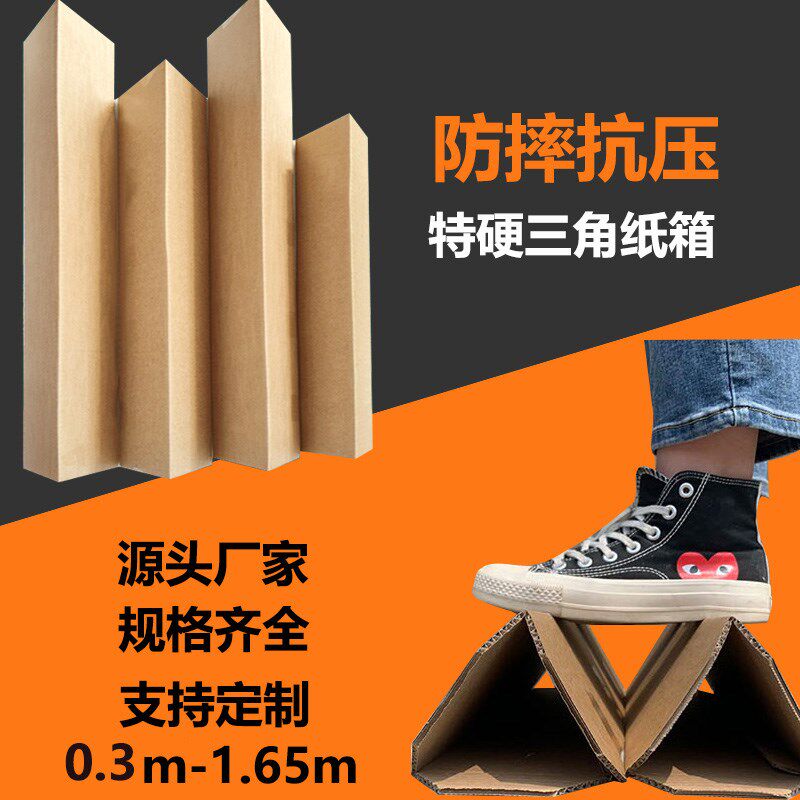 特硬三角形纸箱雨伞花卉苗木鱼竿锦旗风筝包装纸盒长X条快递打包