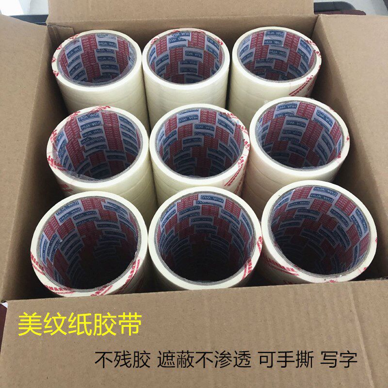 白色美纹纸e胶带喷漆遮蔽纸胶带真石漆美缝胶纸装饰分色纸12米长