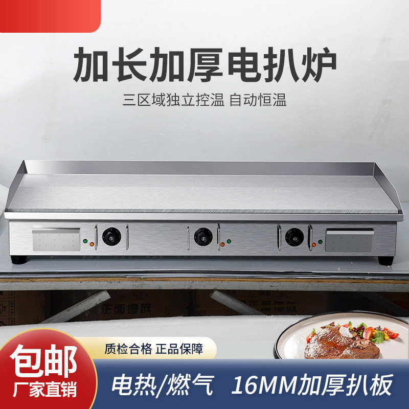 大型葱抓饼机器商用电扒炉加宽A加厚鱿鱼铁板铜锣烧蛋炒饭煎牛排