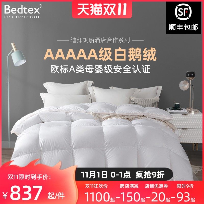 Bedtbex防螨羽绒被95白鹅绒被冬被春秋被酒店被子冬季加厚保暖被