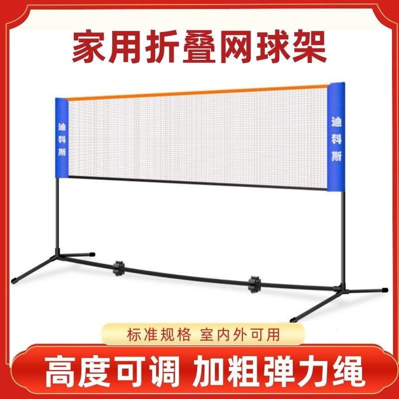家用环保加厚。网球架便携式新款网带亲子羽毛球网架Z支架子标准图片