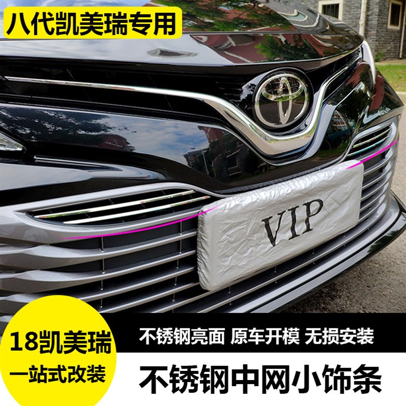 18-19新款k八代凯美瑞不锈钢中网下饰条外饰贴改装