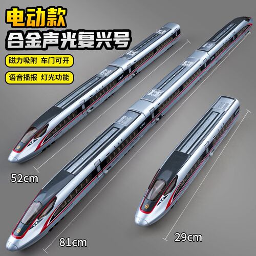 合金高铁a复兴号动车模型仿真大号和谐号儿童列车火车电动玩具男