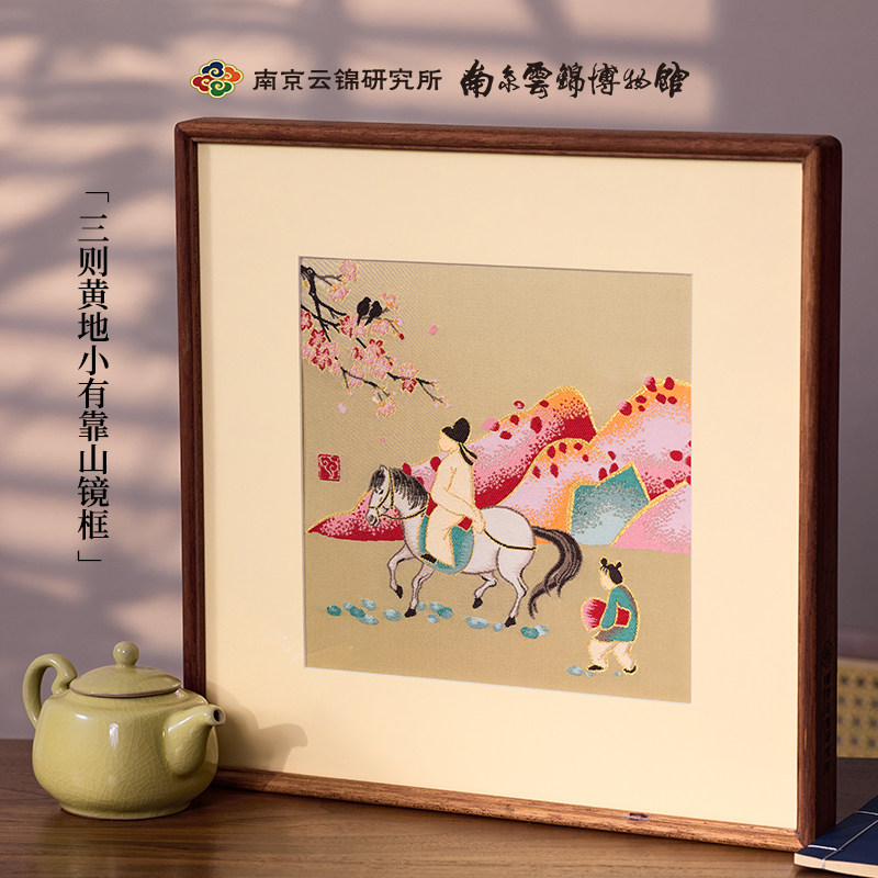 南京云锦研究所小有靠山客厅卧室家居高档非遗手工V装饰画家居挂