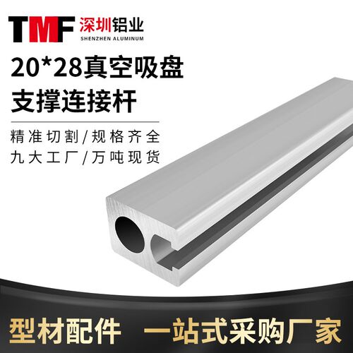 银白国标2028气管工业用铝型材20*28真空O吸盘支撑连接杆机械抓取