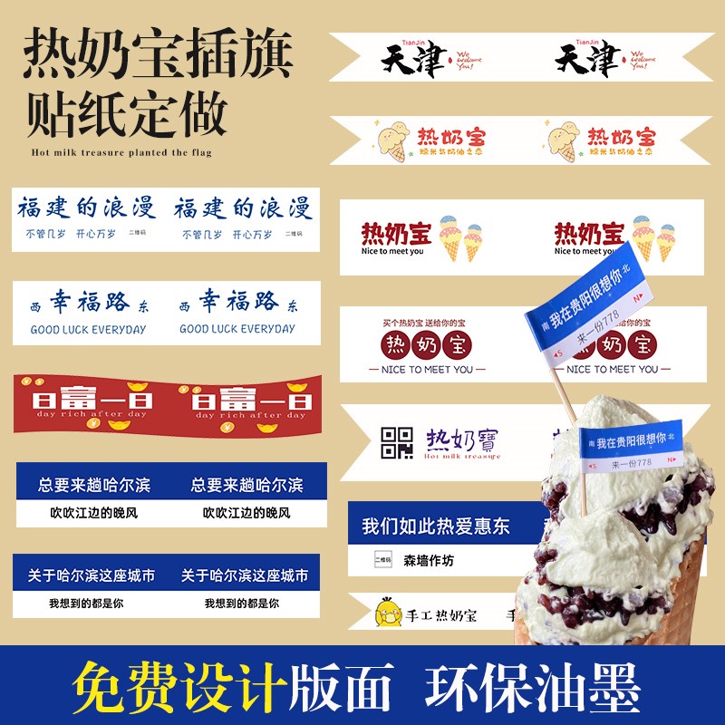 牙签贴纸定制装饰冰粉热奶宝小插旗C不干胶logo设计城市地名文案