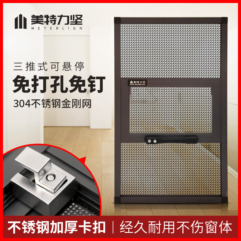 三推免打孔防盗金刚网纱窗带x锁防蚊自装推拉式儿童防护安全纱窗
