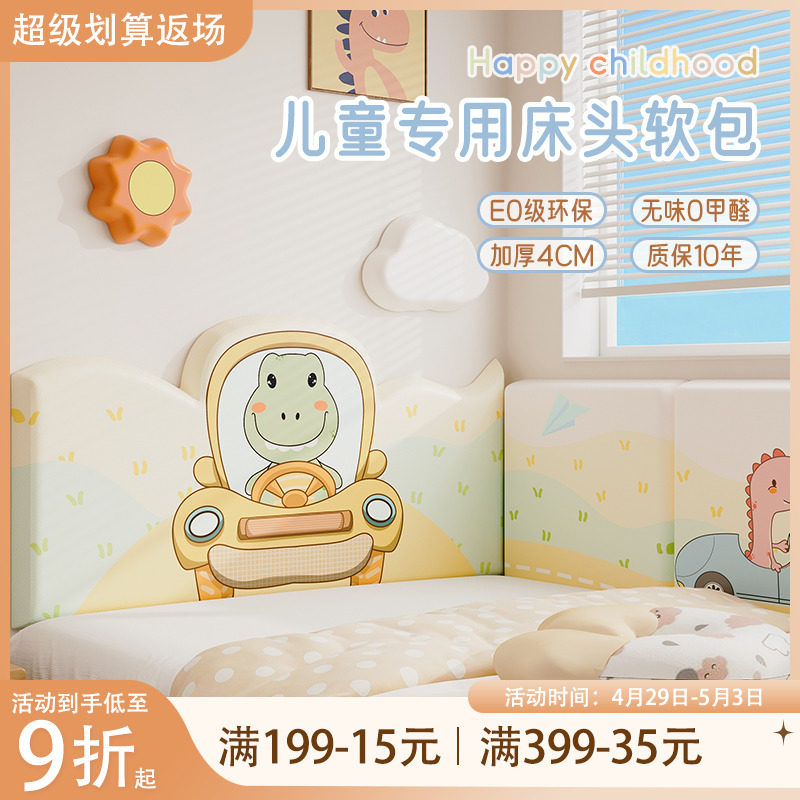 儿童房床头软包靠背男孩卡通靠枕自粘墙贴M靠墙防撞床围榻榻米靠