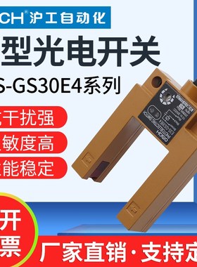 沪工槽型a光电开关E3S-GS30E4/E2/P1/P2/E42/P12红外线感应传感器