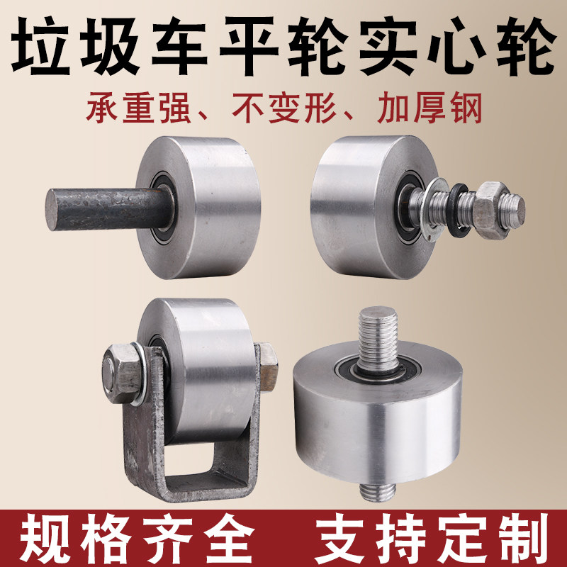 重型实心垃e圾车滑轮平轮/铁轮槽轮轨道轮/工字钢方钢大门平移门