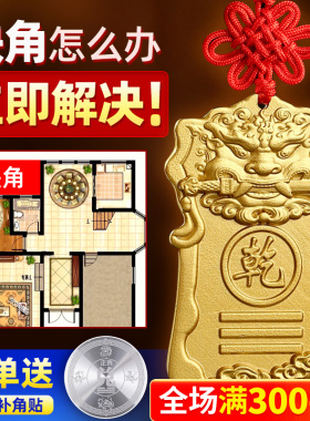 房屋缺角补角牌铜制乾卦牌西北角化解黄铜补O角牌坤震坎兑巽缺角