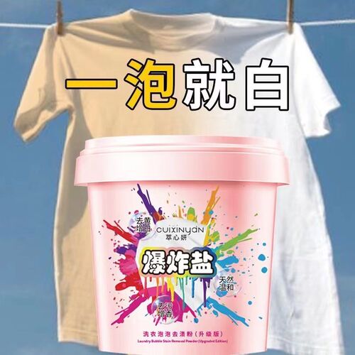 爆炸盐洗衣去污渍强婴幼儿白色衣物彩漂粉去Q黄增白漂白剂去渍