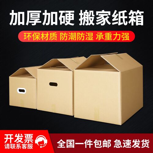 超硬搬家箱子纸箱m子五层大号打包用特硬加厚纸皮收纳整理包装纸