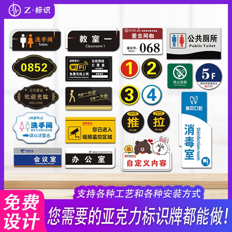 亚克力标识牌定制部门牌r丝印科室牌洗手间指示uv打印小广告号码