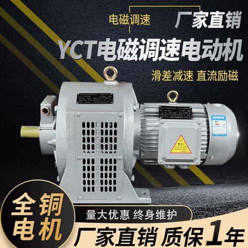 国标纯铜YCT三相电磁调速马达1.5/2.2/3/4/5.5/R7.5千瓦380V滑差