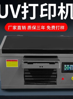 A3小型万能uvi打印机水晶标亚克力金属PC皮革礼盒酒瓶定制logo图